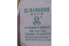 阳泉BC-聚合物粘结砂浆